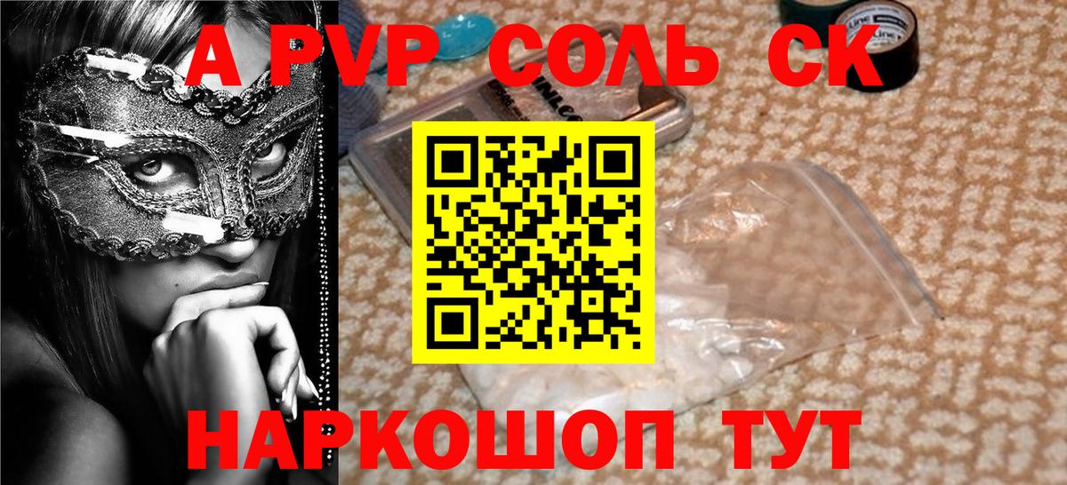 APVP кристаллы Кувандык
