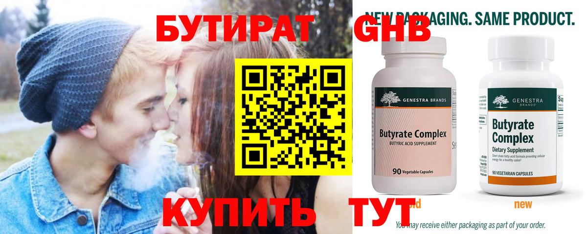 Бутират BDO Кувандык