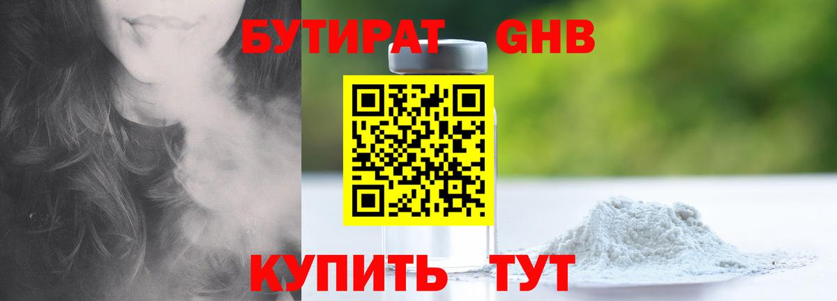 БУТИРАТ жидкий экстази  Вход с VPN  Кувандык 