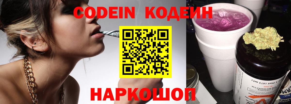 Кодеин напиток Lean (лин)  Кодеин напиток Lean (лин)  Кувандык  Вход с VPN 