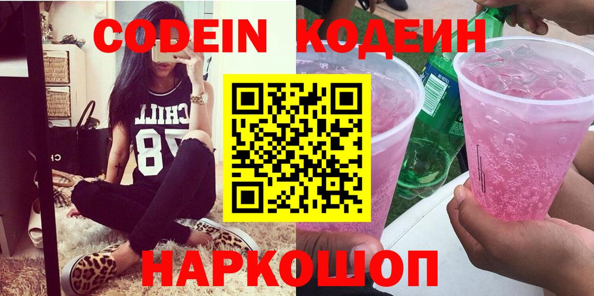 Кодеин напиток Lean (лин) Кувандык