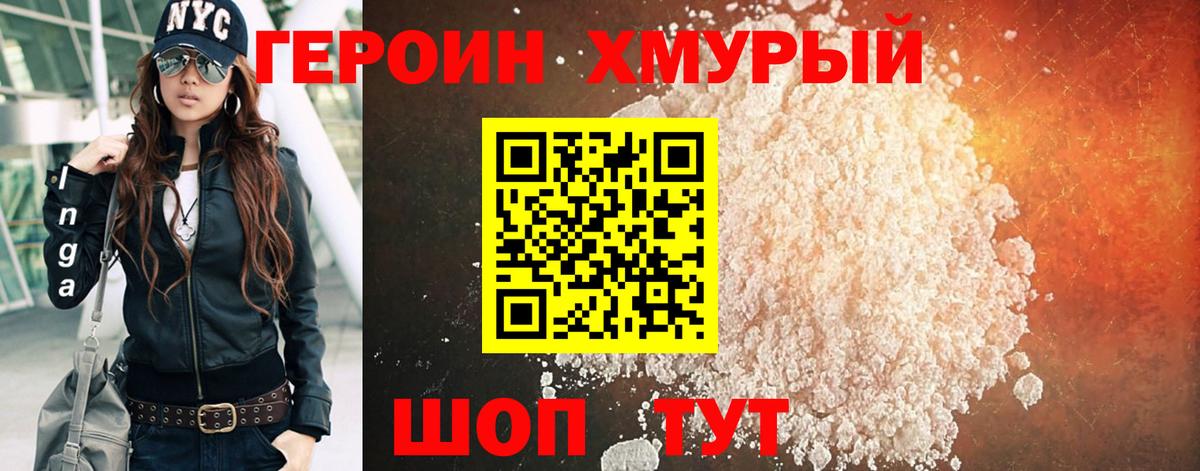 Кувандык  Героин хмурый  Вход с VPN 