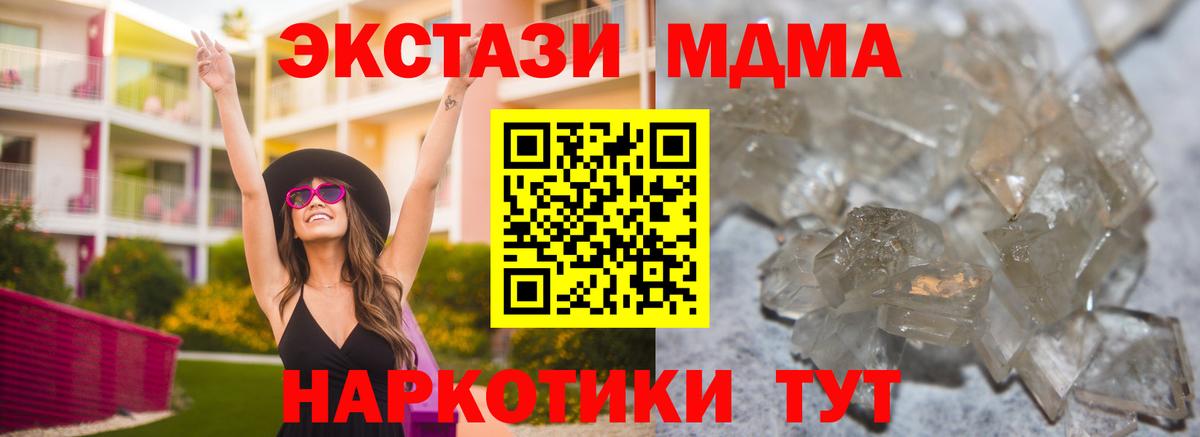 MDMA  Вход с VPN  MDMA VHQ  Кувандык  МДМА crystal 
