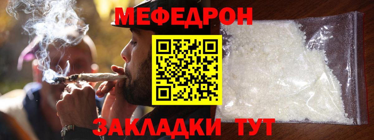 Меф мяу мяу Кувандык
