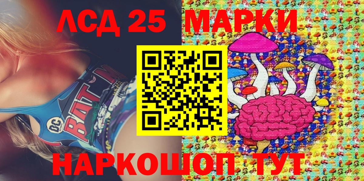 Марки 25I-NBOMe 1,8мг Кувандык