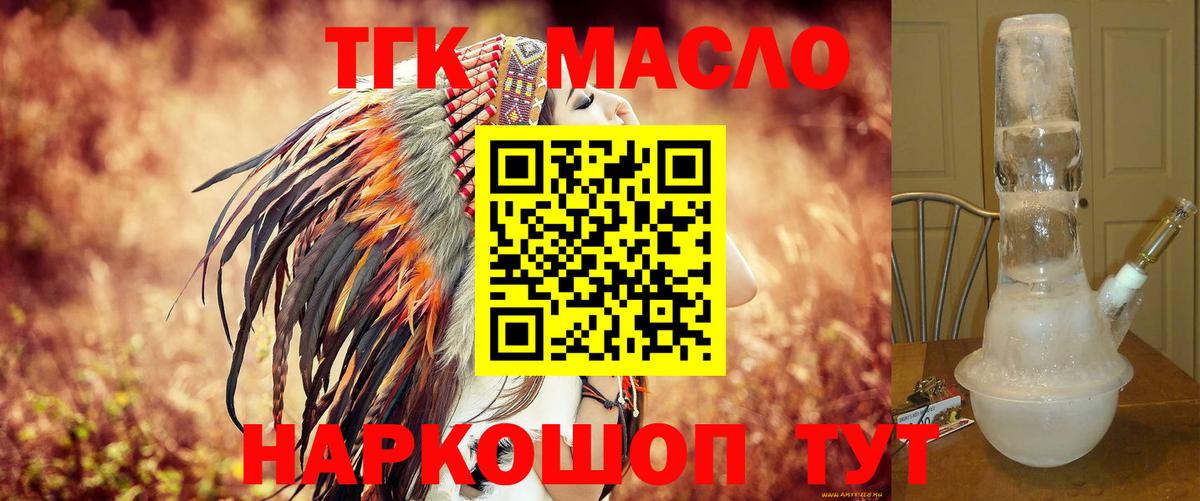 Кувандык  ТГК жижа  Вход с VPN 